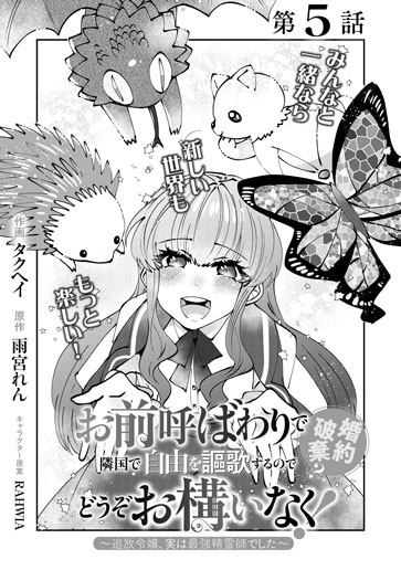 [第5話]
