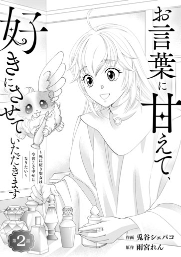 [第2話]
