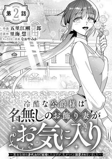 [第2話]