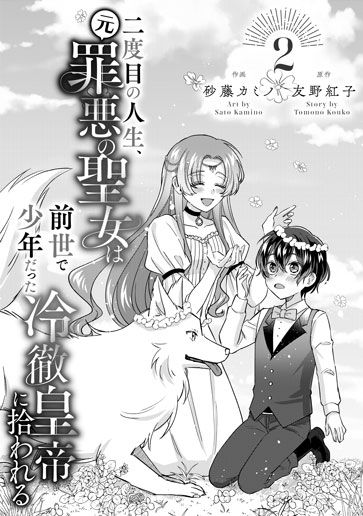 [第2話]