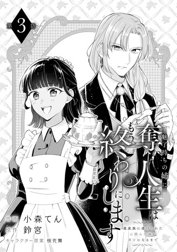 [第3話]