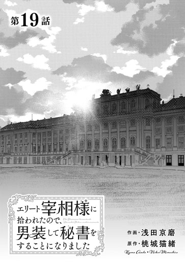 [第19話]
