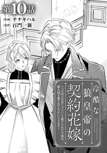 [第10話]