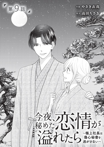 [第9話]