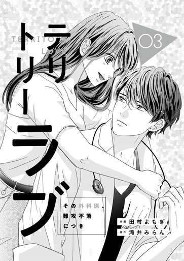 [第3話]