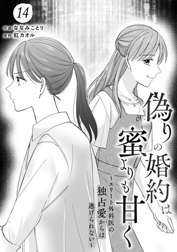 [第14話]