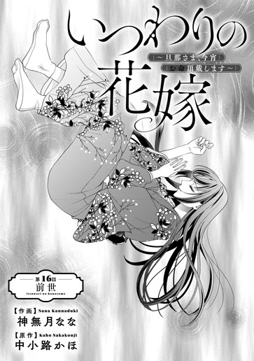 [第16話]前世