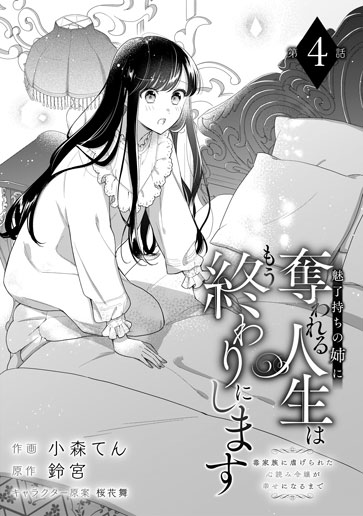 [第4話]