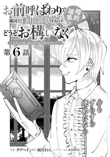 [第6話]