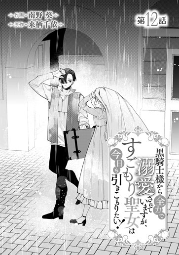 [第12話]