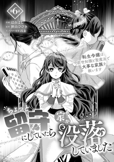 [第6話]