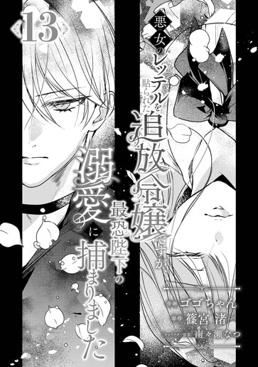 [第13話]