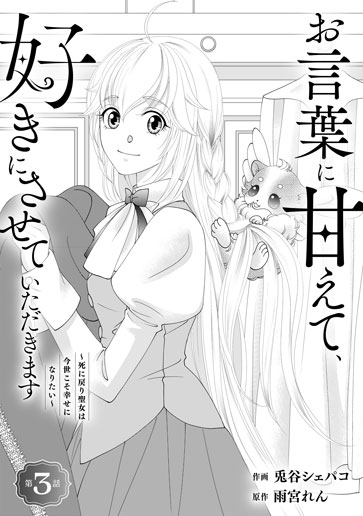 [第3話]
