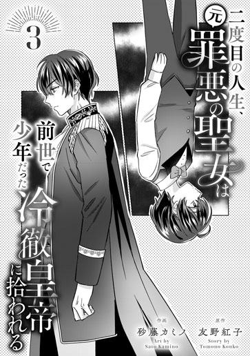 [第3話]