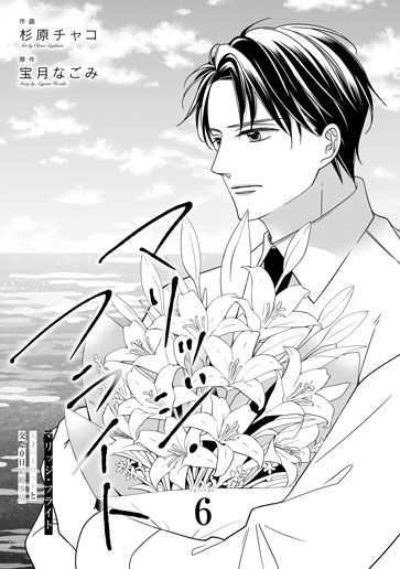 [第6話]