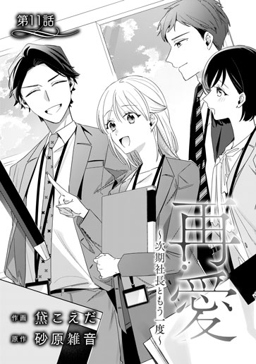 [第11話]