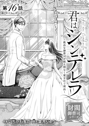 [第16話]