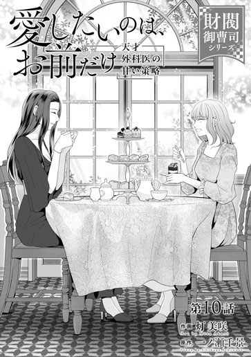 [第10話]