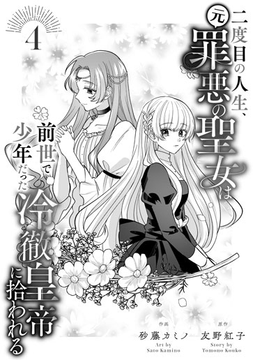 [第4話]