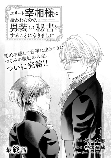 [第20話]
