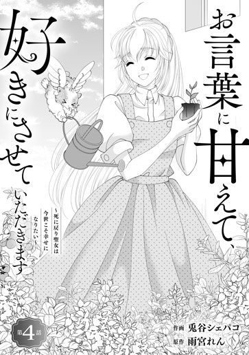 [第4話]