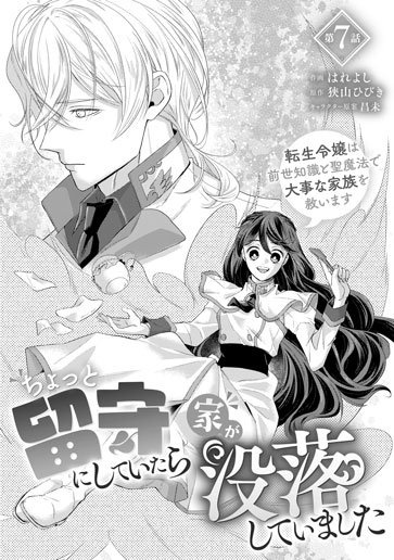 [第7話]