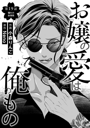 [第19話]憧れの体育祭