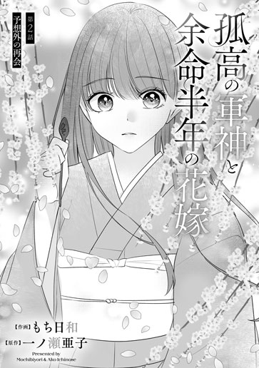 [第2話]予想外の再会