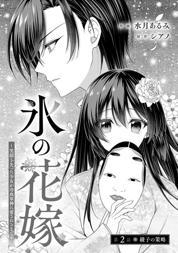 [第2話]綾子の策略