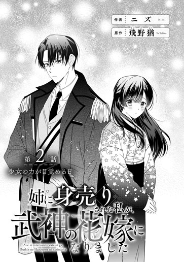 [第2話]少女の力が目覚める日