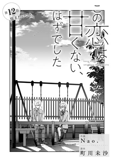[第12話]伝えたいこと