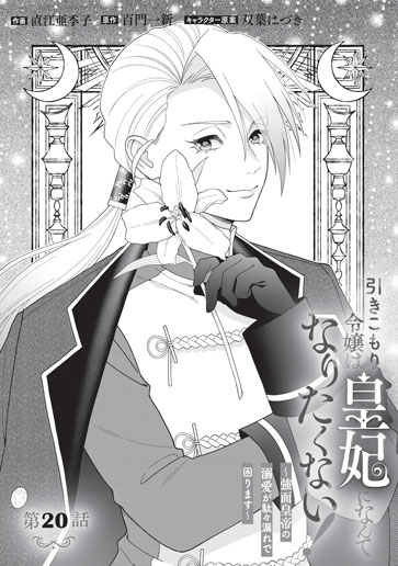 [第20話]