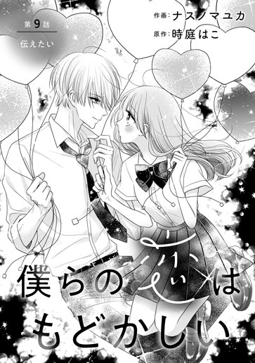 [第9話]伝えたい