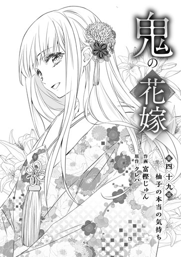 [第49話]柚子の本当の気持ち