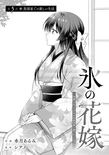 [第5話]黒須家での新しい生活