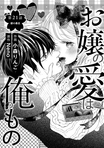 [第21話]碧の暴走