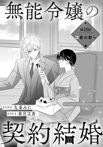 [第25話]流星の都へ