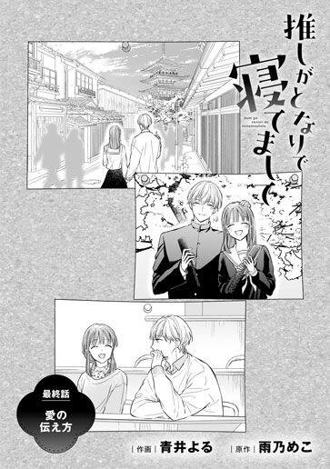 [第20話]愛の伝え方