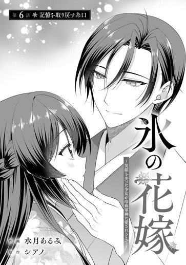 [第6話]記憶を取り戻す糸口