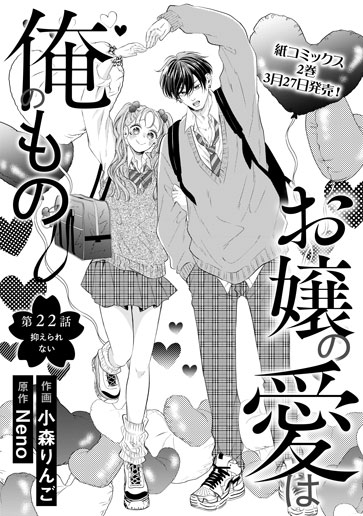 [第22話]抑えられない