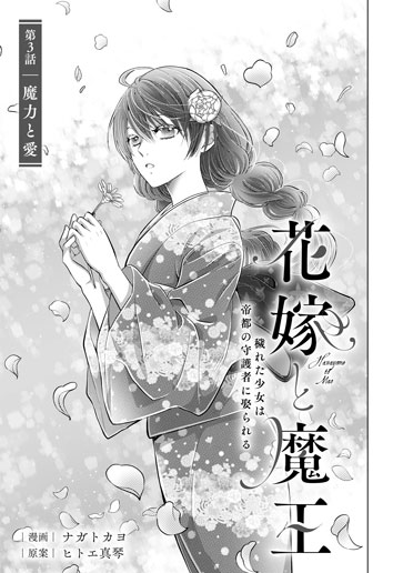 [第3話]魔力と愛