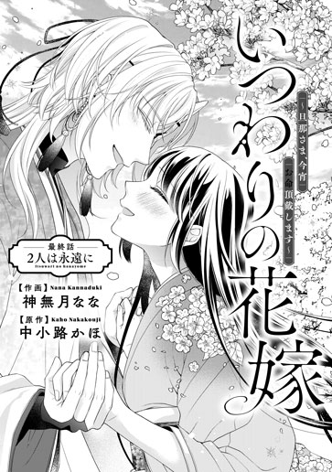 [第20話]２人は永遠に