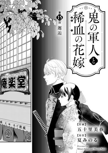 [第15話]邂逅