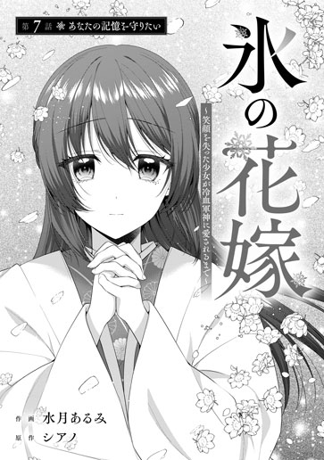 [第7話]あなたの記憶を守りたい