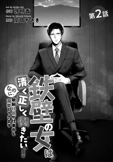 [第2話]