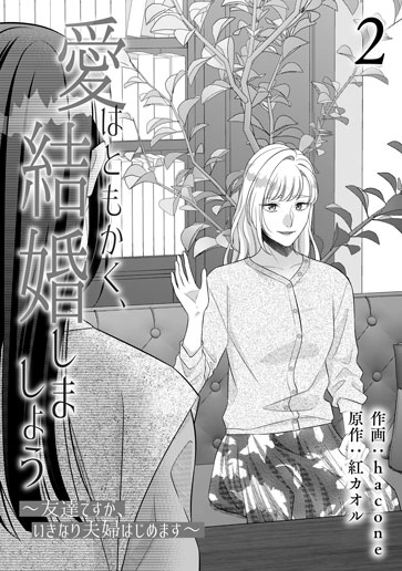 [第2話]