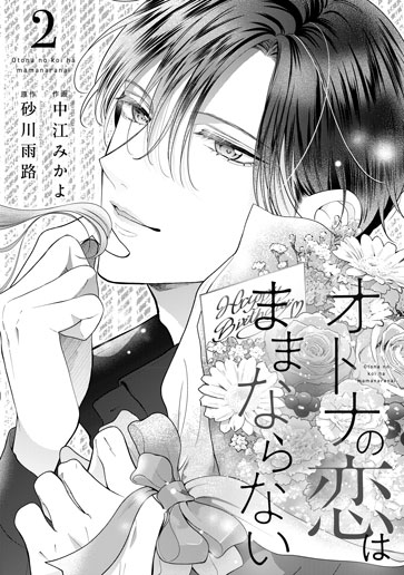 [第2話]