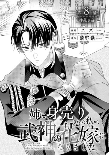 [第8話]神薙ぎ会
