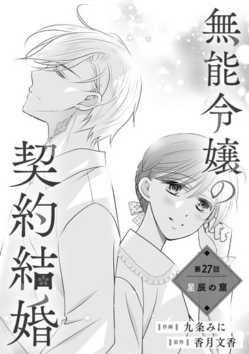 [第27話]星辰の窟
