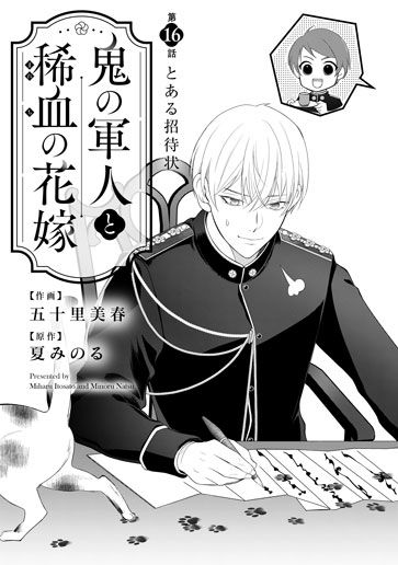 [第16話]とある招待状